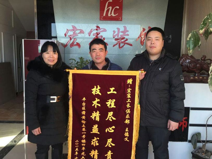 蒲黄榆刘女士为【王德义】工长送锦旗！