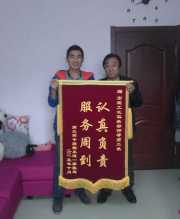 南三环中路鞠先生为【仰孝前】工长送锦旗！