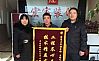 蒲黄榆刘女士为【王德义】工长送锦旗！