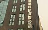 爱思康（三河）健康科技有限公司（实景拍）